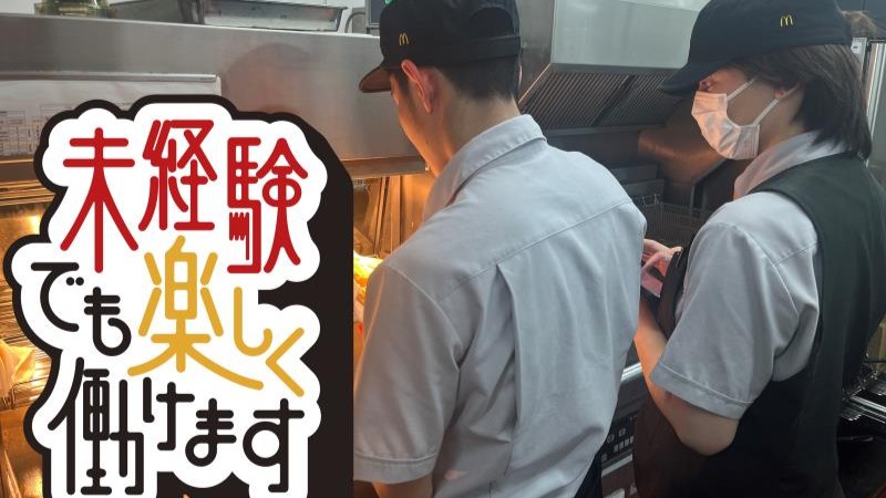 マクドナルドイオンフードスタイル港南台店 アルバイト募集情報3