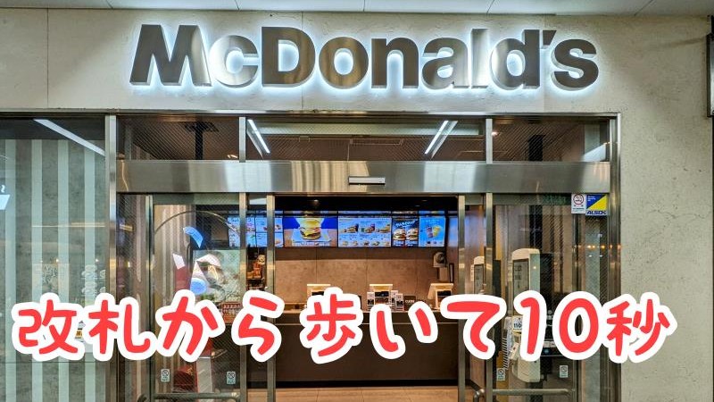 マクドナルド武蔵小杉東急スクエア店 アルバイト募集情報5