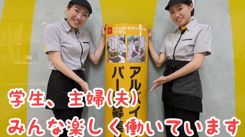 マクドナルド武蔵小杉東急スクエア店 アルバイト募集情報5