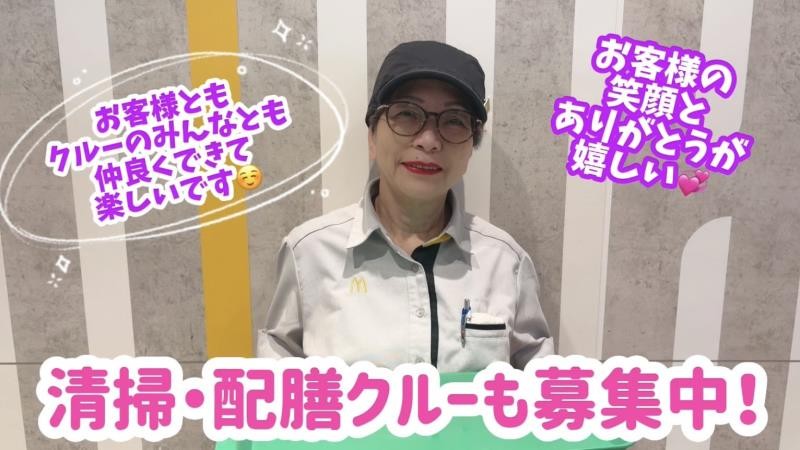 マクドナルド武蔵小杉東急スクエア店 アルバイト募集情報4