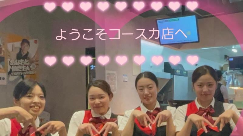マクドナルドコースカベイサイドストアーズ店 アルバイト募集情報1