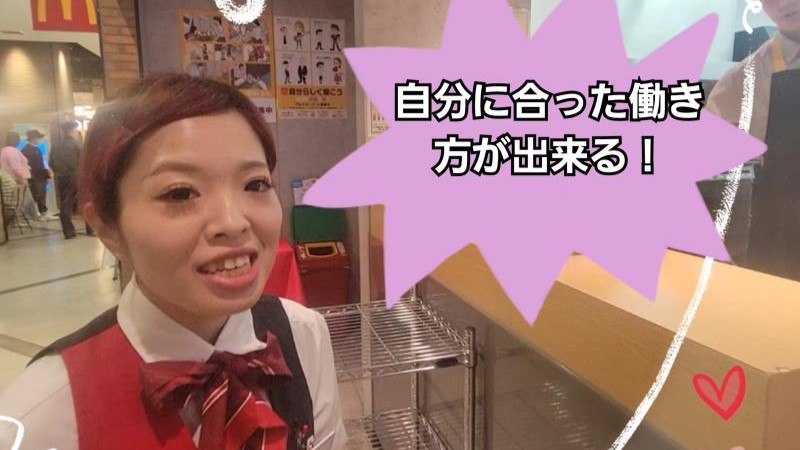 マクドナルドコースカベイサイドストアーズ店 アルバイト募集情報2