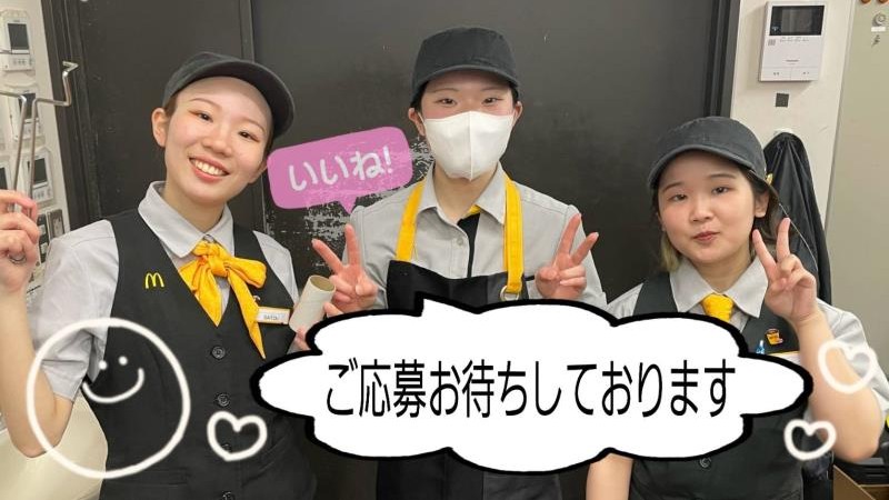 マクドナルドコースカベイサイドストアーズ店 アルバイト募集情報1