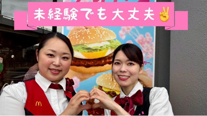 マクドナルド金沢文庫駅前店 アルバイト募集情報2