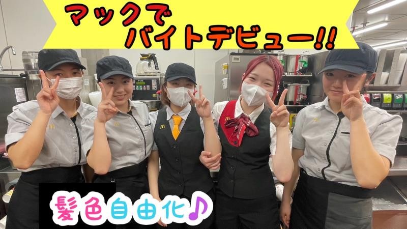 マクドナルド金沢文庫駅前店 アルバイト募集情報1