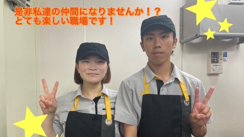 マクドナルド金沢文庫駅前店 アルバイト募集情報4