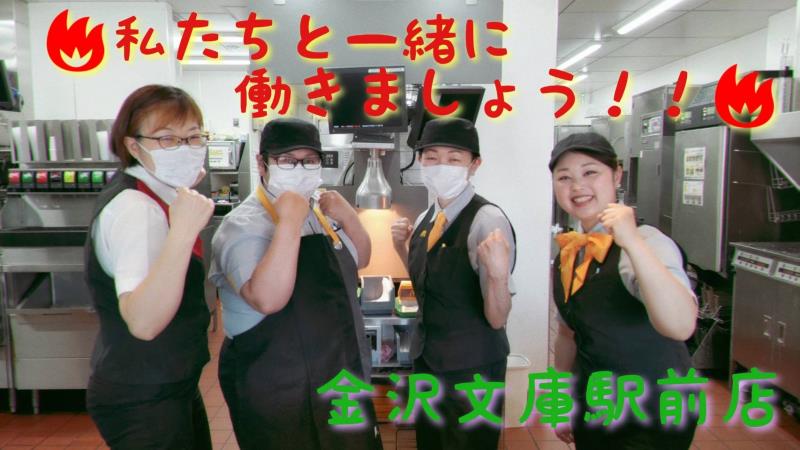 マクドナルド金沢文庫駅前店 アルバイト募集情報5