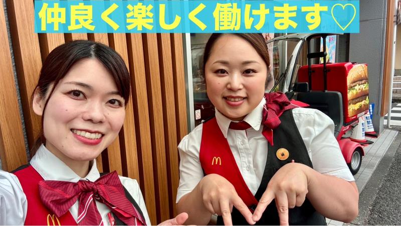 マクドナルド金沢文庫駅前店 アルバイト募集情報1
