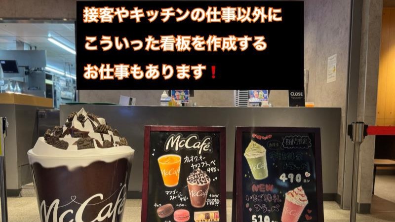 マクドナルド大船グランシップ店 アルバイト募集情報2
