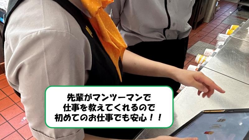 マクドナルド大船グランシップ店 アルバイト募集情報3