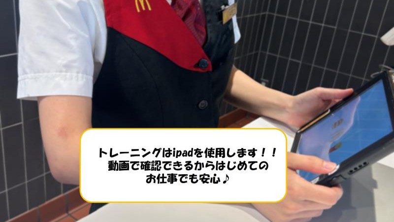 マクドナルド大和下和田店 アルバイト募集情報2