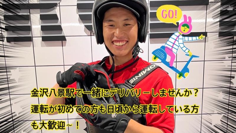 マクドナルド金沢八景駅前店 アルバイト募集情報2