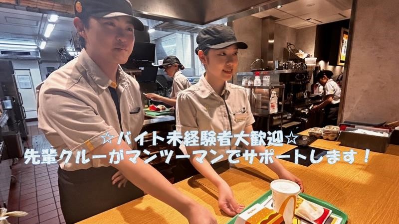 マクドナルド青葉台駅前店 アルバイト募集情報3