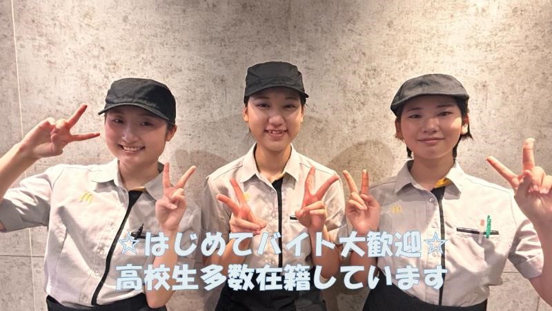 マクドナルド青葉台駅前店 アルバイト募集情報4