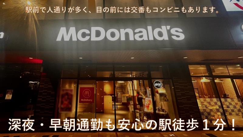 マクドナルド青葉台駅前店 アルバイト募集情報2