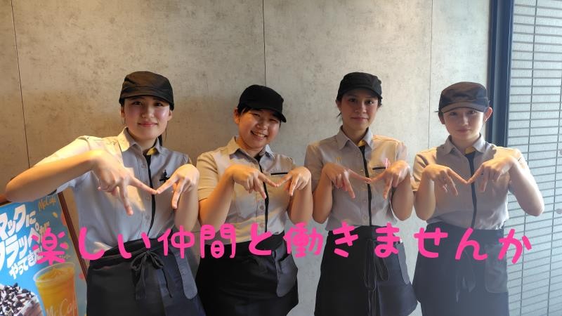 マクドナルド瀬谷駅北口店 アルバイト募集情報2
