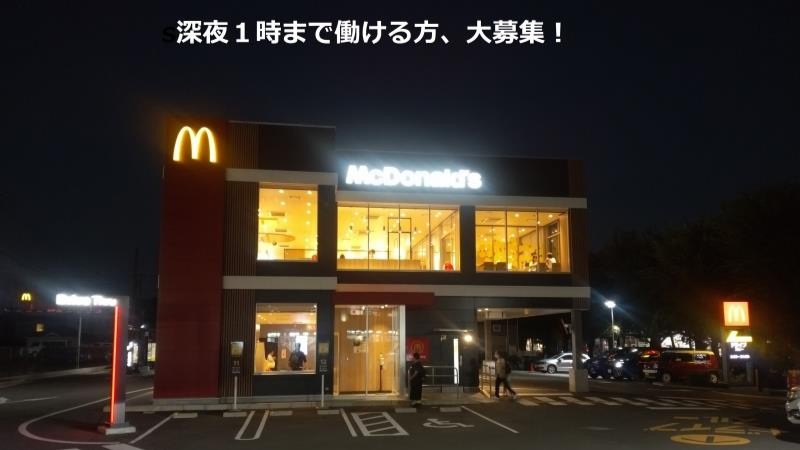 マクドナルド相模原横山店 アルバイト募集情報2