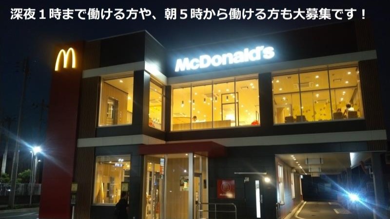 マクドナルド相模原横山店 アルバイト募集情報3