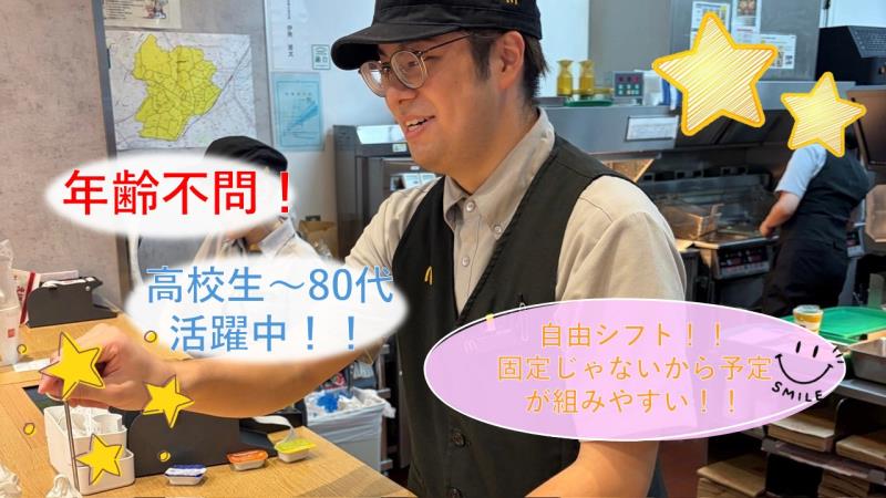 マクドナルドイオン天王町ショッピングセンター店 アルバイト募集情報2