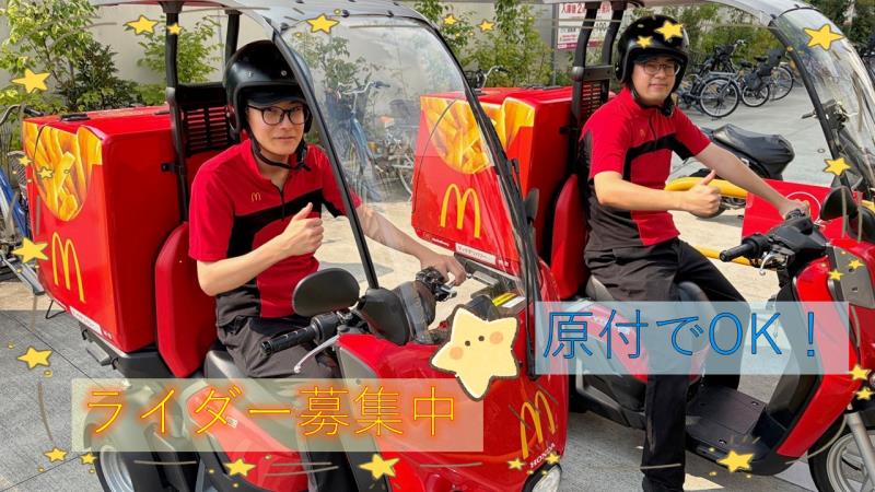 マクドナルドイオン天王町ショッピングセンター店 アルバイト募集情報1