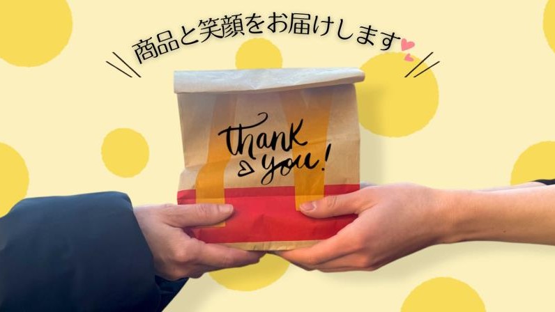 マクドナルド大倉山駅前店 アルバイト募集情報3