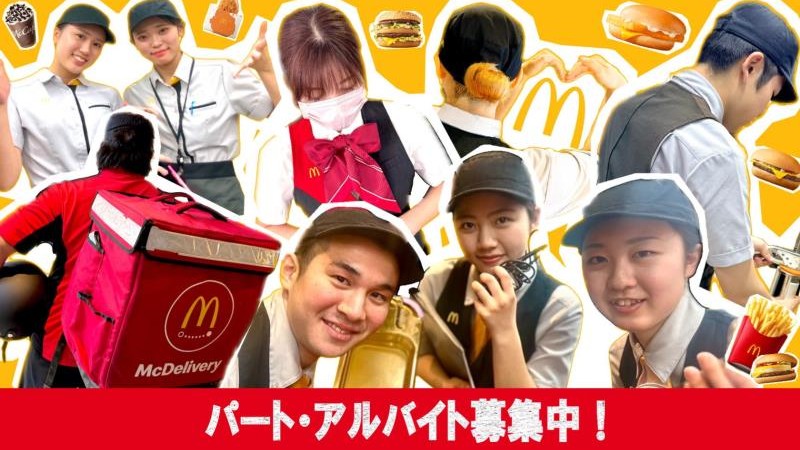 マクドナルド大倉山駅前店 アルバイト募集情報1