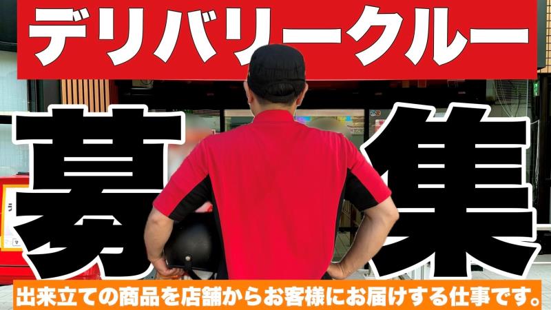 マクドナルド大倉山駅前店 アルバイト募集情報2