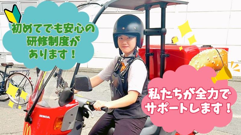 マクドナルド大倉山駅前店 アルバイト募集情報4
