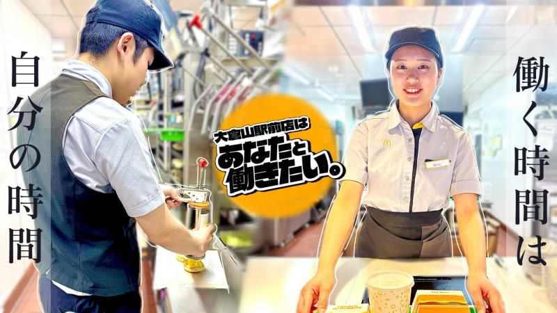 マクドナルド大倉山駅前店 アルバイト募集情報4