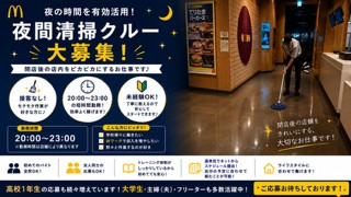 マクドナルドジアウトレット湘南平塚店 アルバイト募集情報1