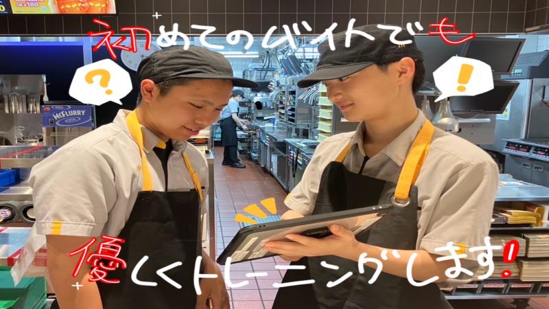 マクドナルドジアウトレット湘南平塚店 アルバイト募集情報1