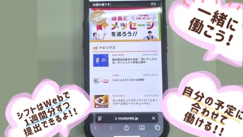 マクドナルドジアウトレット湘南平塚店 アルバイト募集情報3