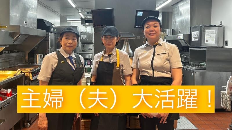 マクドナルドジアウトレット湘南平塚店 アルバイト募集情報2