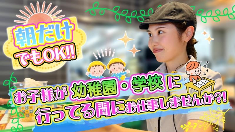 マクドナルド横浜ポルタ店 アルバイト募集情報4