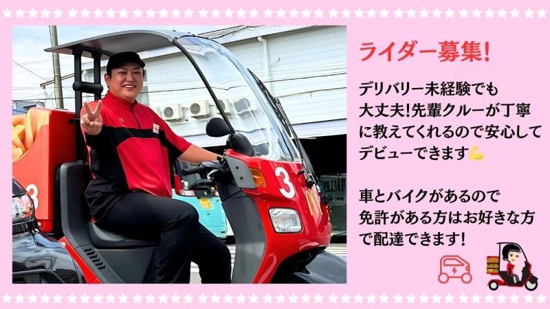 マクドナルド座間相模が丘店 アルバイト募集情報1