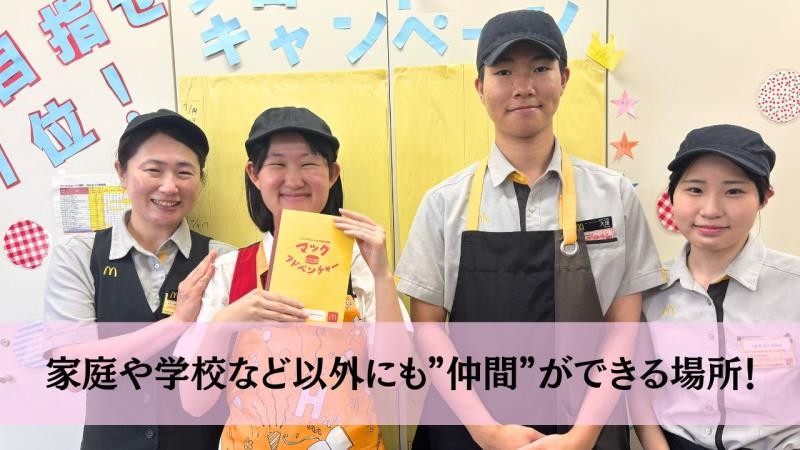 マクドナルド座間相模が丘店 アルバイト募集情報4