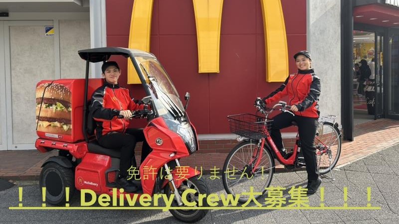 マクドナルド川崎駅東口店 アルバイト募集情報2