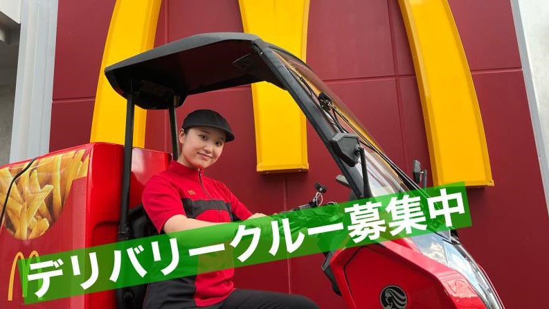 マクドナルド川崎駅東口店 アルバイト募集情報1