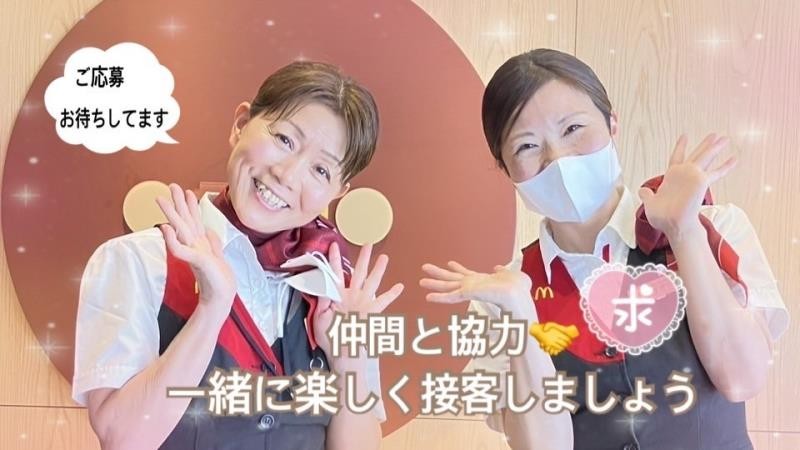 マクドナルド北久里浜駅前店 アルバイト募集情報4