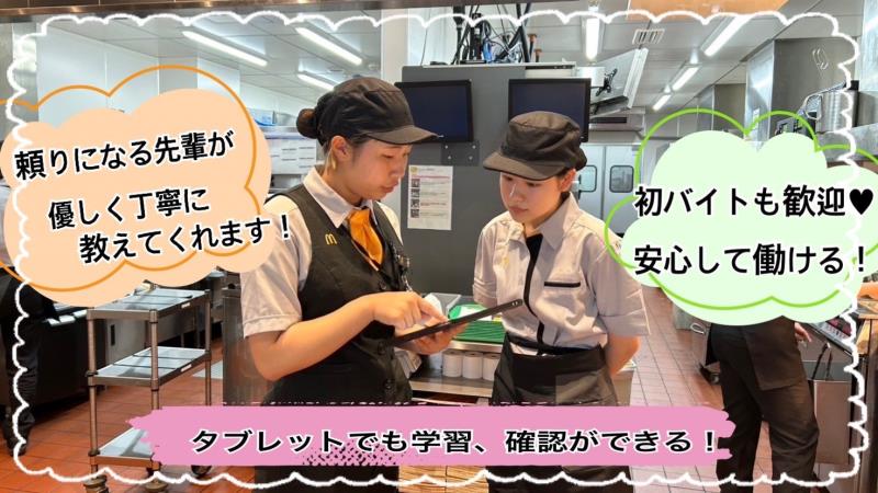 マクドナルド北久里浜駅前店 アルバイト募集情報2