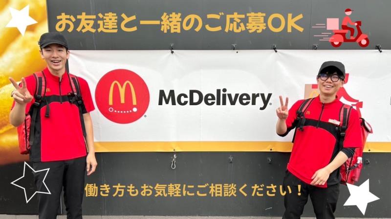 マクドナルド北久里浜駅前店 アルバイト募集情報5