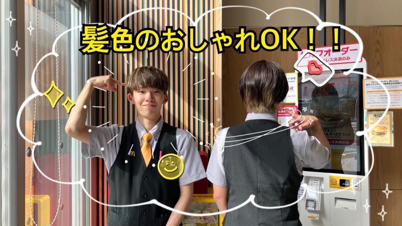 マクドナルド北久里浜駅前店 アルバイト募集情報2