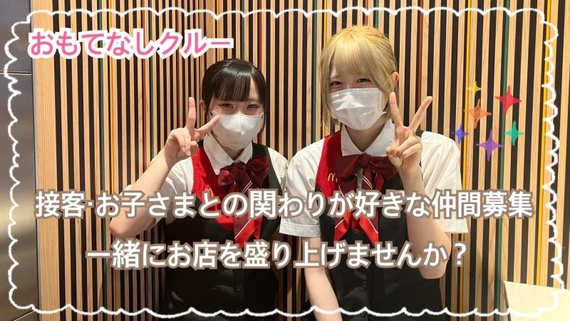 マクドナルド北久里浜駅前店 アルバイト募集情報4