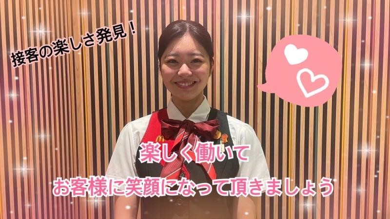 マクドナルド北久里浜駅前店 アルバイト募集情報3