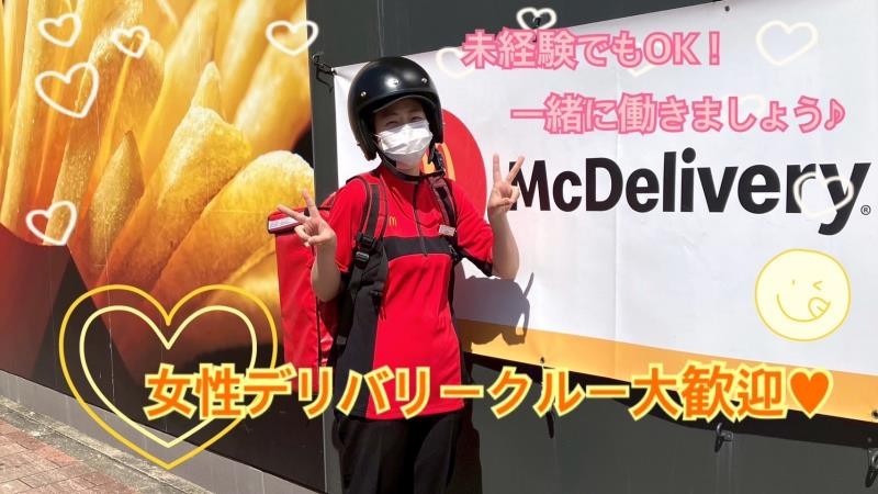 マクドナルド北久里浜駅前店 アルバイト募集情報3
