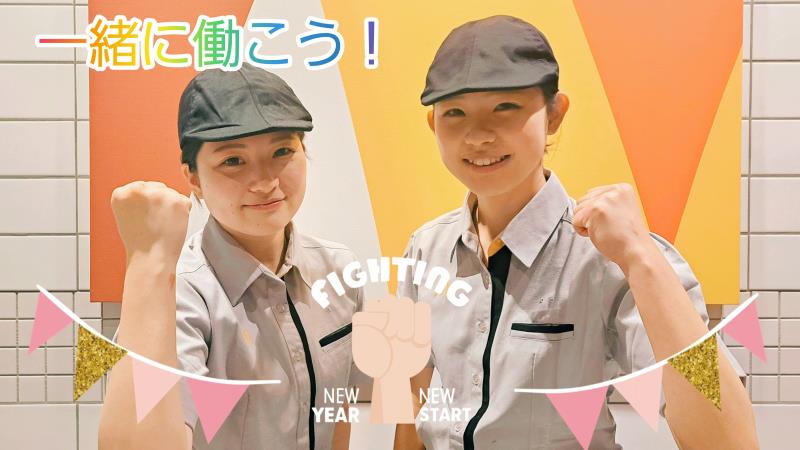 マクドナルド環状2号線師岡店 アルバイト募集情報2