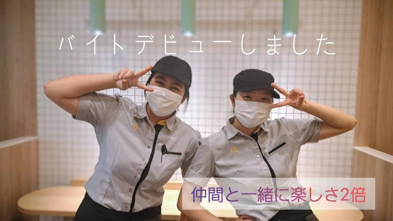 マクドナルド環状２号線師岡店 アルバイト募集情報3