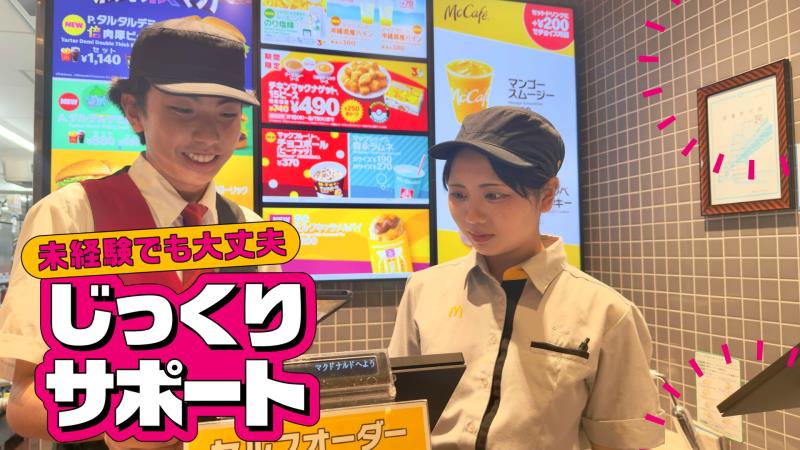 マクドナルド反町店 アルバイト募集情報1