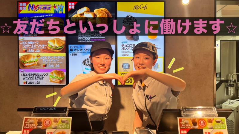 マクドナルドラスカ平塚店 アルバイト募集情報1