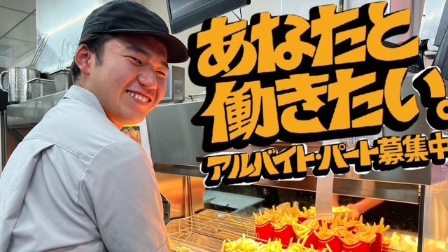 マクドナルド１号線川崎神明町店 アルバイト募集情報2